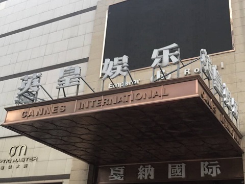 防城港英皇国际KTV消费价格