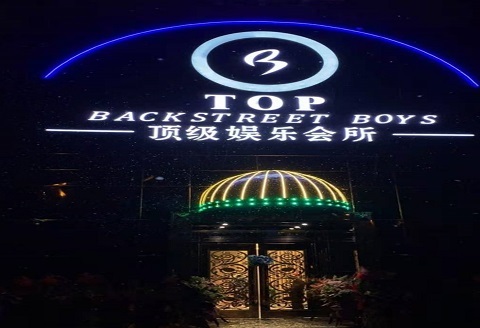 防城港TOP娱乐会所KTV消费