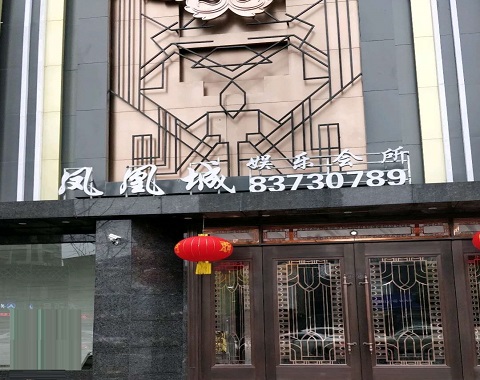 防城港凤凰城KTV消费价格点评