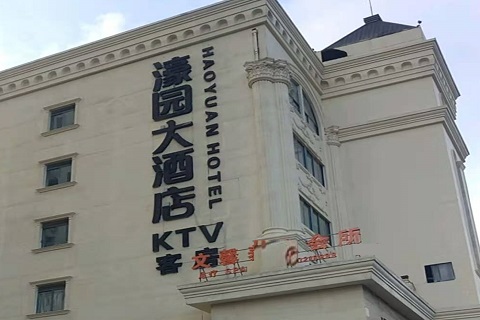 防城港濠园会KTV消费价格