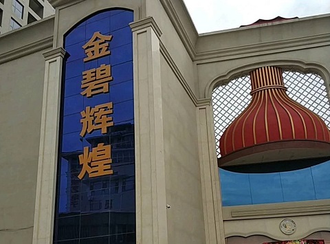 防城港金碧辉煌KTV消费价格点评